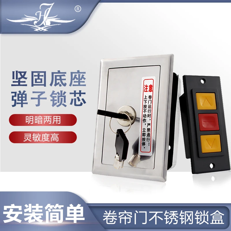 卷帘门卷闸门车库门电动门手动按钮开关明装暗装锁盒锁芯墙壁开关