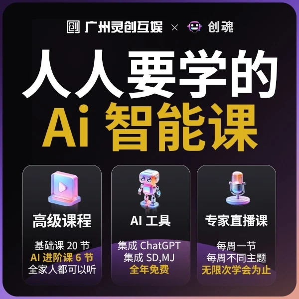 AI时代带你先跑一步