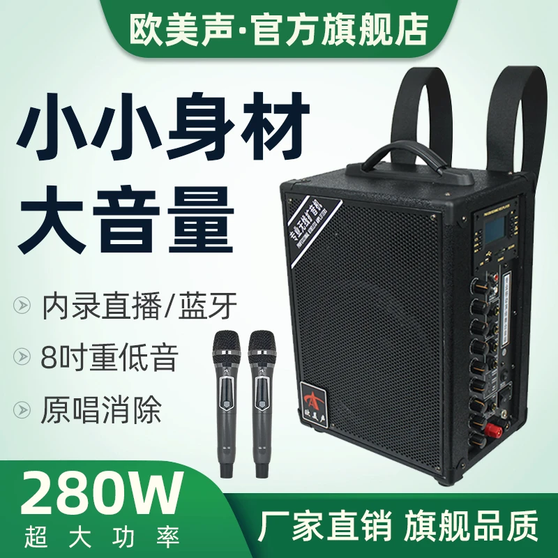 欧美声OMS-H8户外专业音响背带K歌音箱唱歌大功率演出无线手提