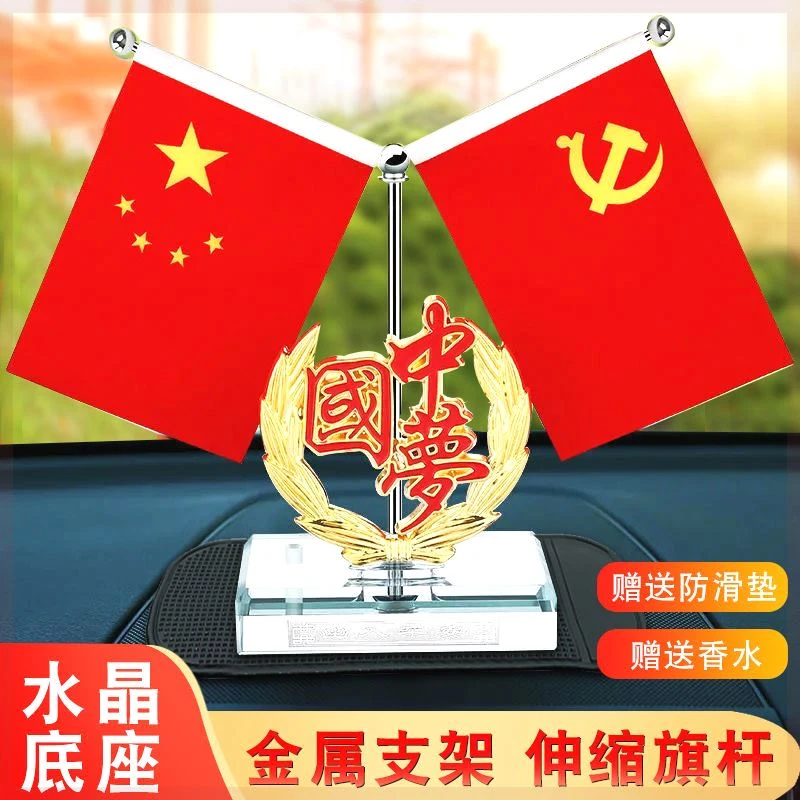 车载国旗摆件汽车内饰装饰用品男士小红旗党旗办公桌中控台香水座