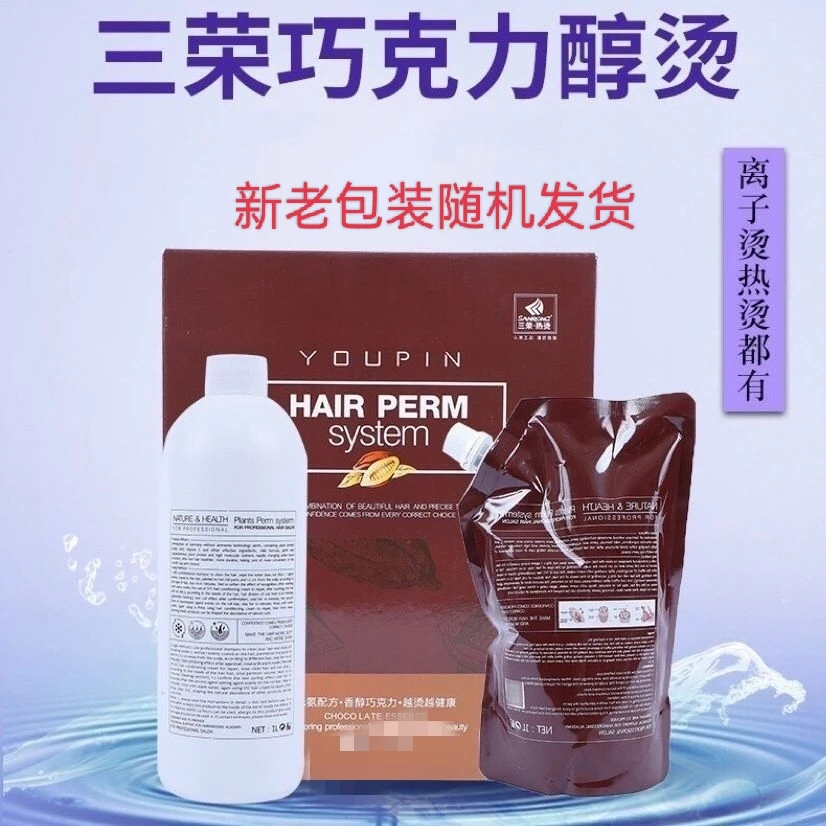三荣软化威品巧克力香醇热烫卷直发抛光软化剂无氨烫发水拉直膏