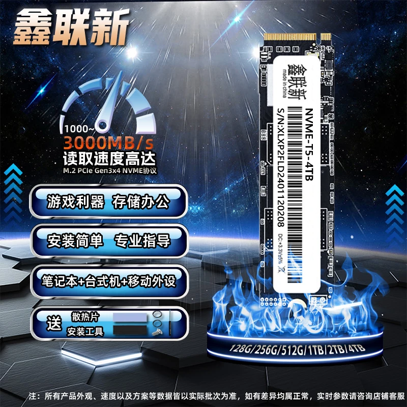 鑫联新M.2 4TB固态硬盘PCIE3.0 NVME协议台式机笔记本电脑游戏ssd
