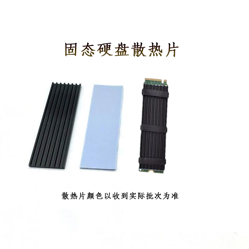 固态硬盘散热片