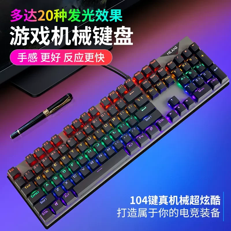 电竞机械键盘有线通用青轴台式电脑笔记本游戏办公发光炫酷外设