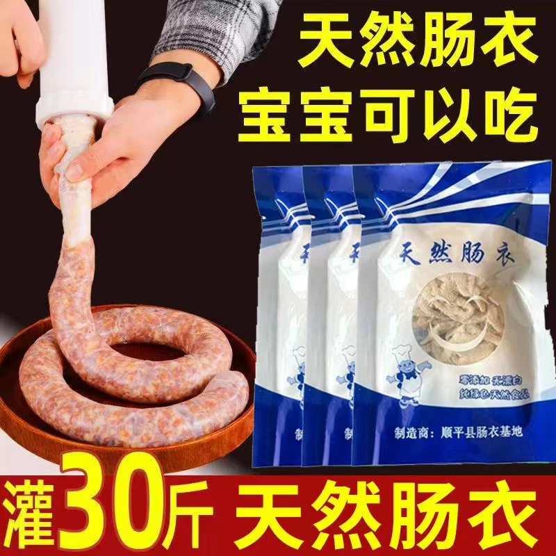 天然猪肠衣家用健康自制灌香肠工具可食用红风干腊肠烤肠香肠严选