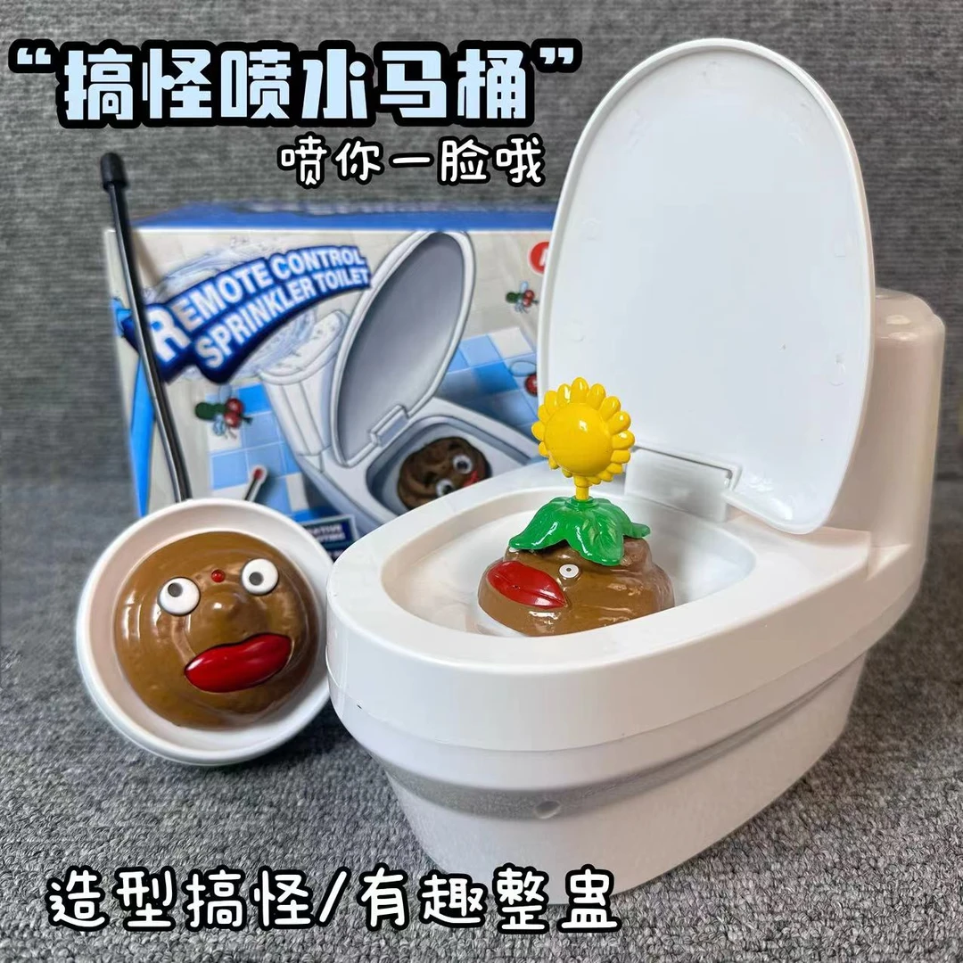 遥控喷水马桶创意玩具整蛊礼物送男女朋友恶搞礼物粑粑遥控车