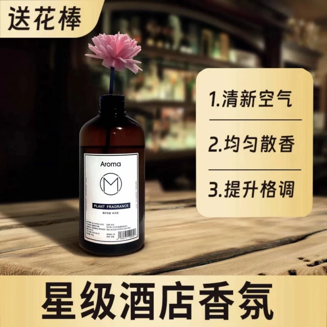 【三单五单抢】260ml香氛栀子花香薰补充液家用室内xd