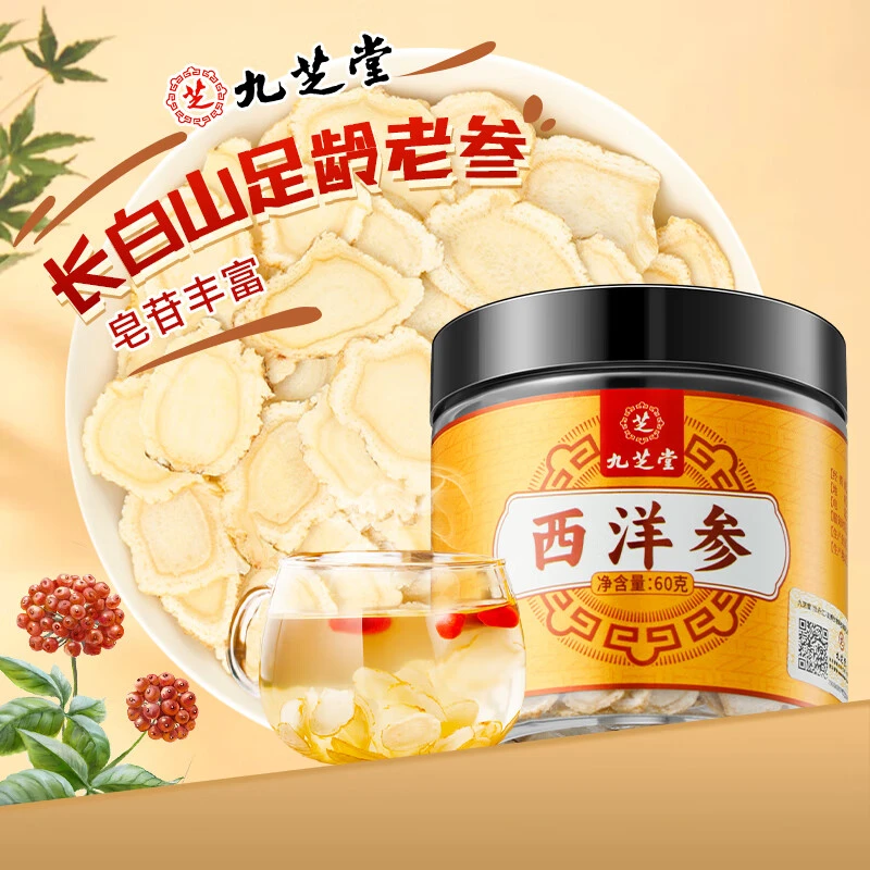 九芝堂西洋参养生花旗参片长白山西洋参切片浓郁泡水炖汤喝60g