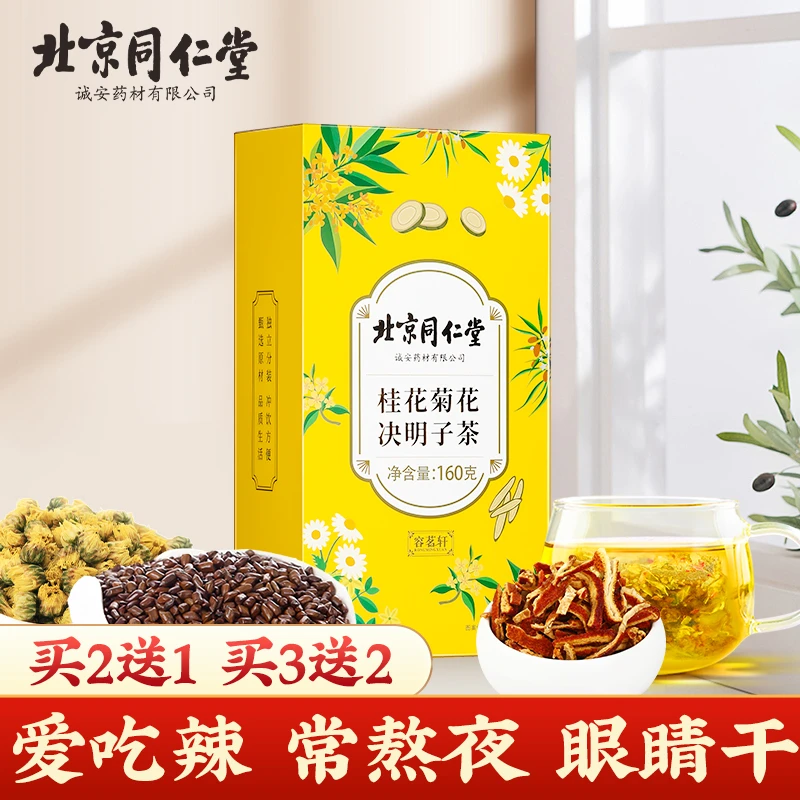 容茗轩桂花菊花决明子茶枸杞子陈皮茶泡茶水喝养生花草茶160g