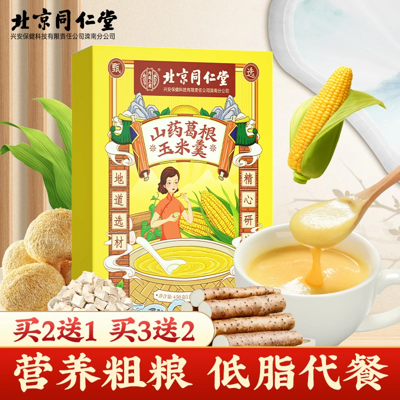山药葛根玉米羹糊即食冲饮速溶早餐低脂代餐独立包装老少皆宜450g