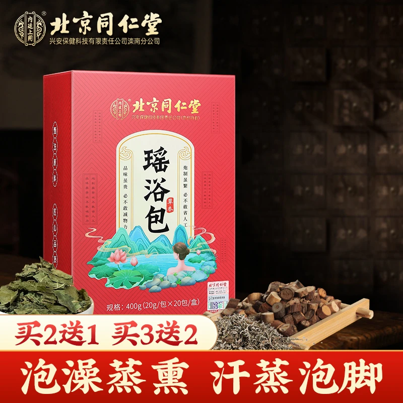 容茗轩瑶浴包艾草叶生姜泡澡泡脚熏蒸瑶族泡浴包药包家用400g