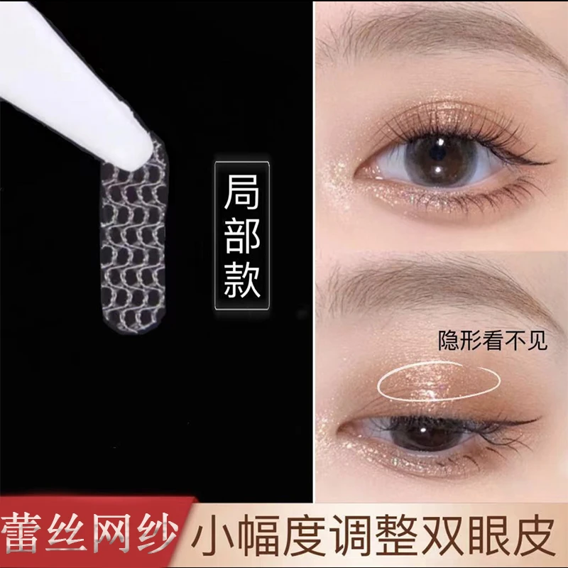 初学者蕾丝双眼皮贴自然无痕超隐形内双眼尾下垂局部调整美目神器