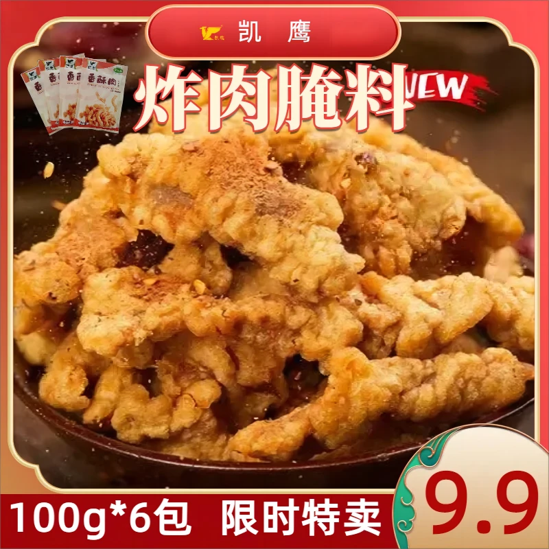 【6包仅9.9元】小酥肉肉粉100g*6袋预拌粉炸鸡专用家用酥脆肉条裹粉