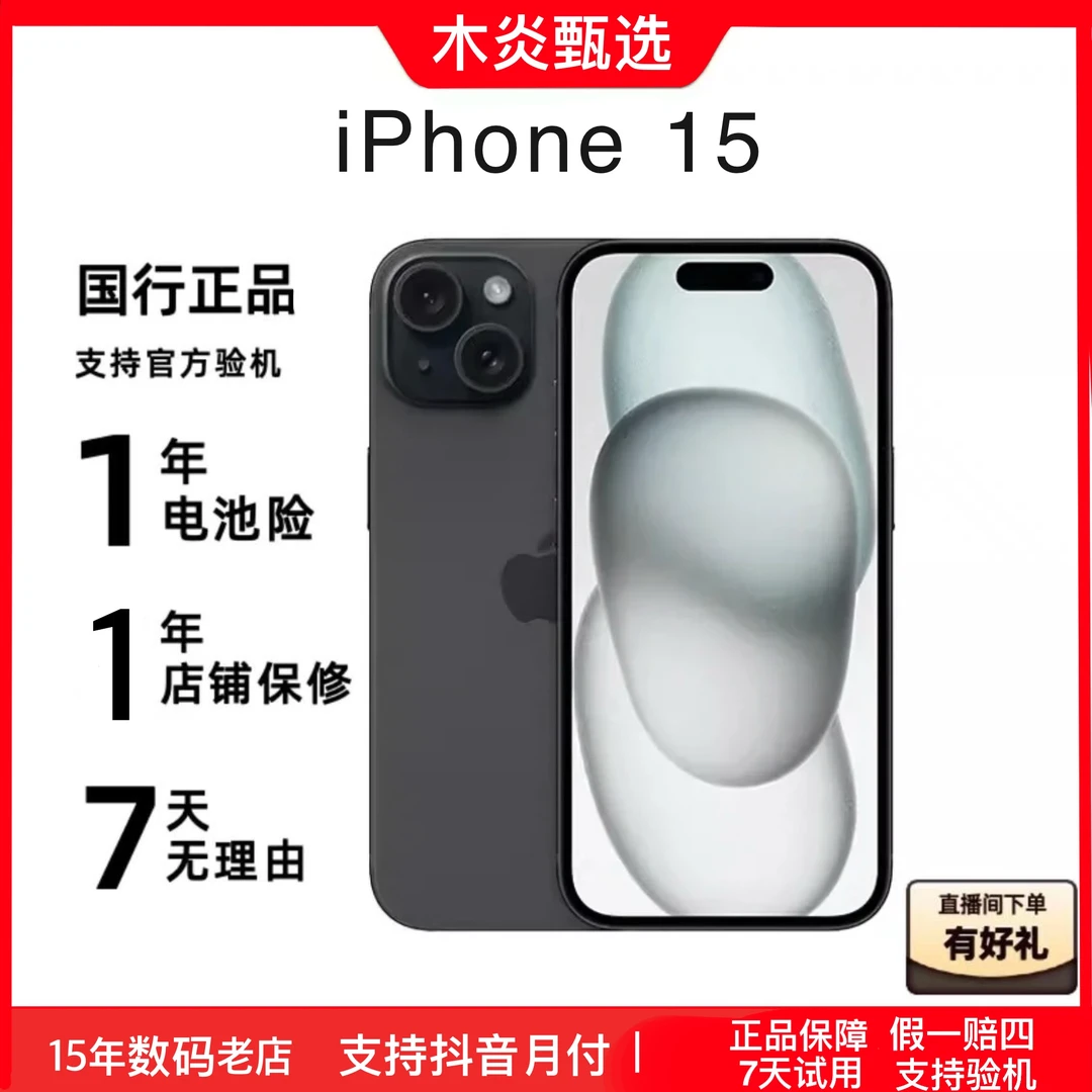9新 Apple/苹果 iPhone 15苹果15国行二手