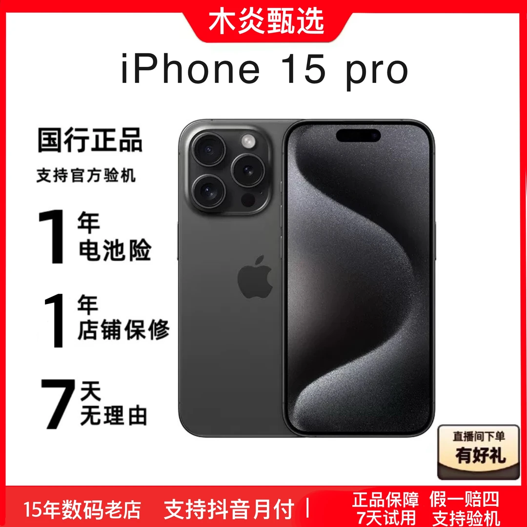 9新 Apple/苹果 iPhone15Pro苹果15pro双卡二手现货