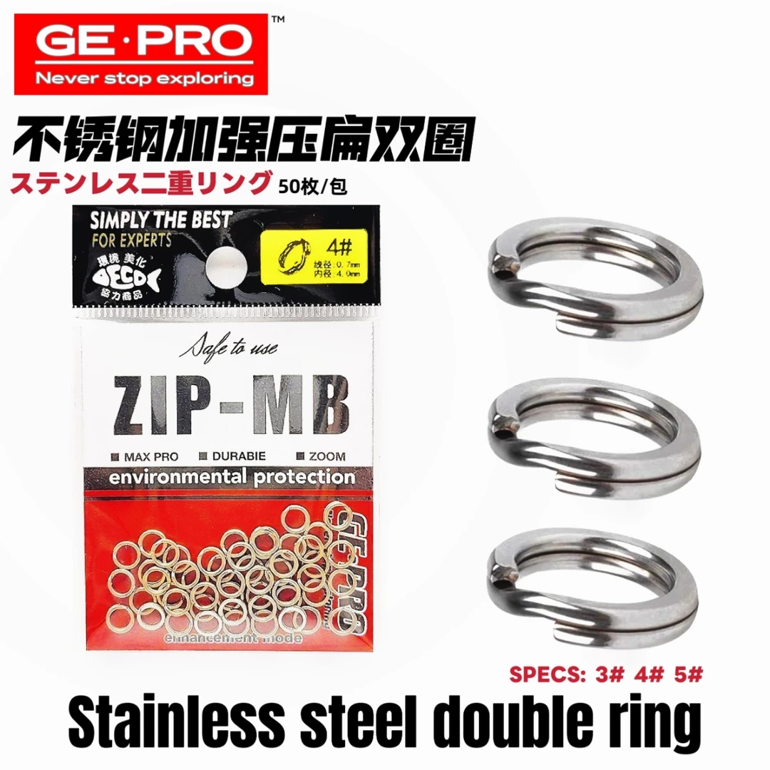 双圈路亚饵连接器GE·PRO正品假饵钢圈环钓鱼海钩亮片鱼饵配件