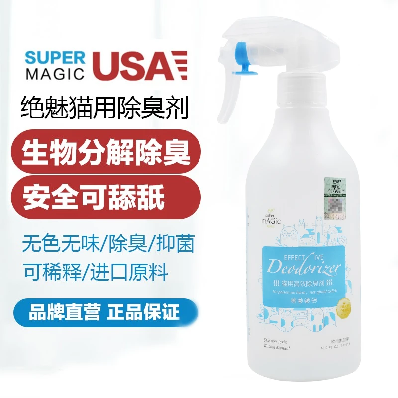 美国绝魅宠物猫咪消毒液除臭剂去味猫砂盆猫便高效除臭喷剂500ml