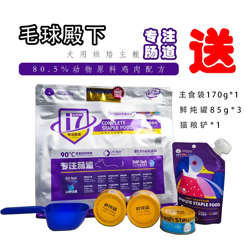 毛球殿下狗粮低温烘焙宠物狗主粮成犬幼犬全犬期美毛肠胃通用型