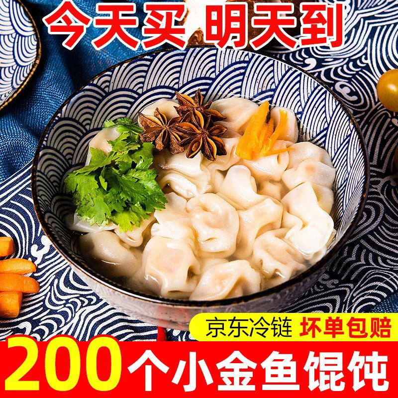 【京东冷链*10袋】小金鱼鲜肉馄饨夜宵上汤小云吞抄手小鱼馄饨袋装