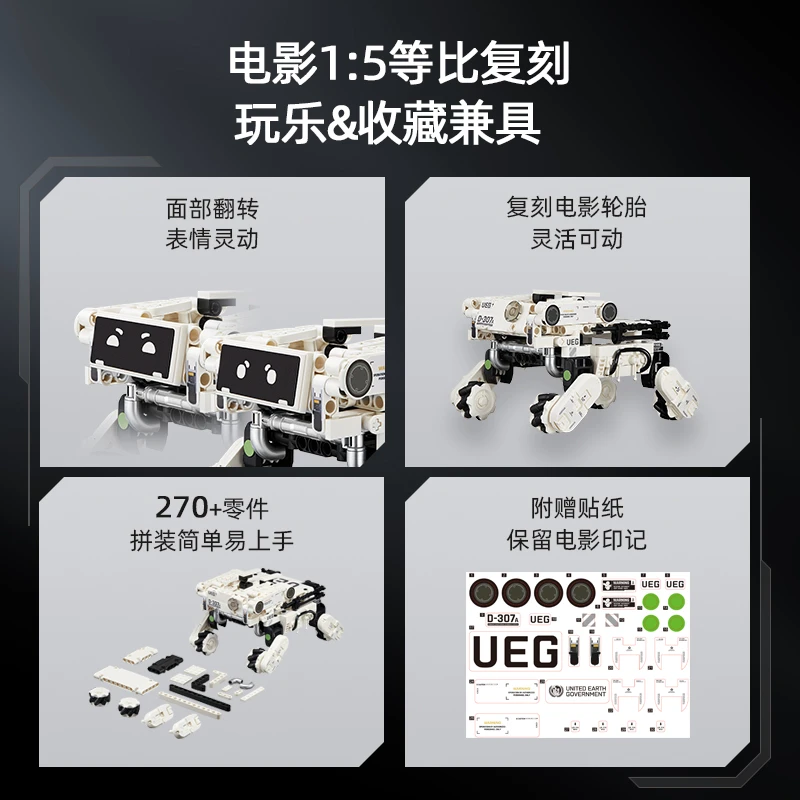 YHD/羊很大儿童新年礼物流浪地球积木笨笨狗和平精英男孩启蒙生日