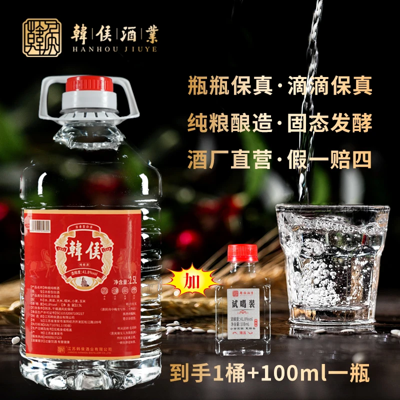 韩侯优质纯粮食白酒手工自酿原浆浓香型白酒口粮酒41.8%vol