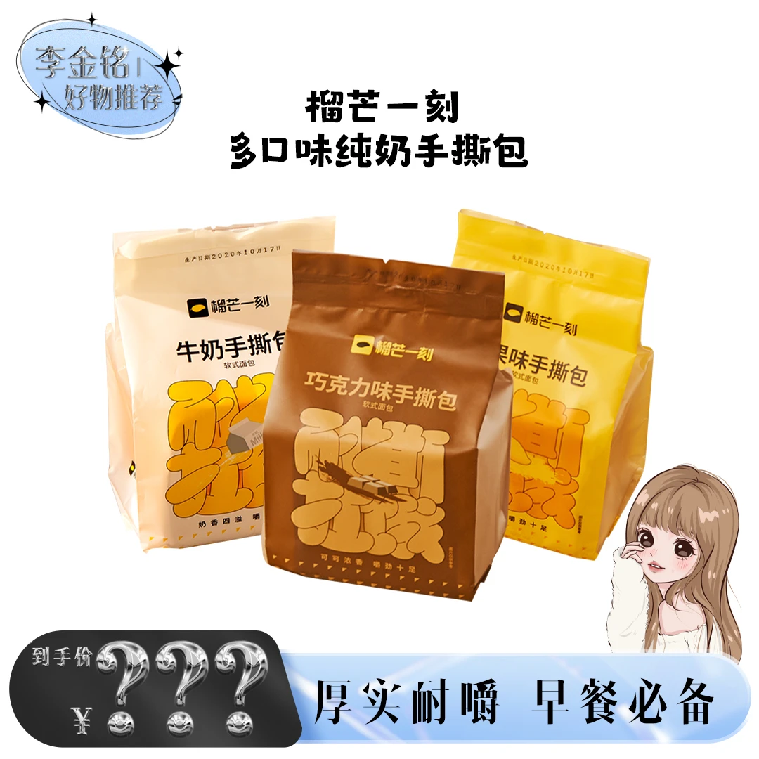 【李金铭推荐】榴芒一刻手撕包多口味美味早餐吐司面包200g/3袋DB