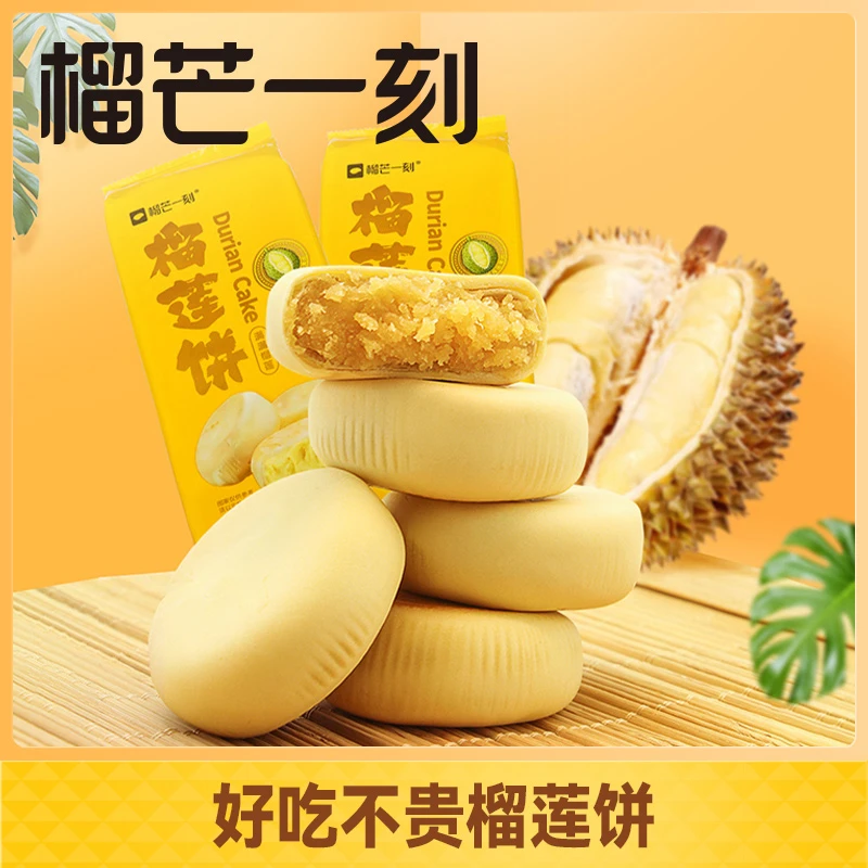 【直播间福利】榴芒一刻 泰国金枕头榴莲饼 休闲零食糕点200g软糯