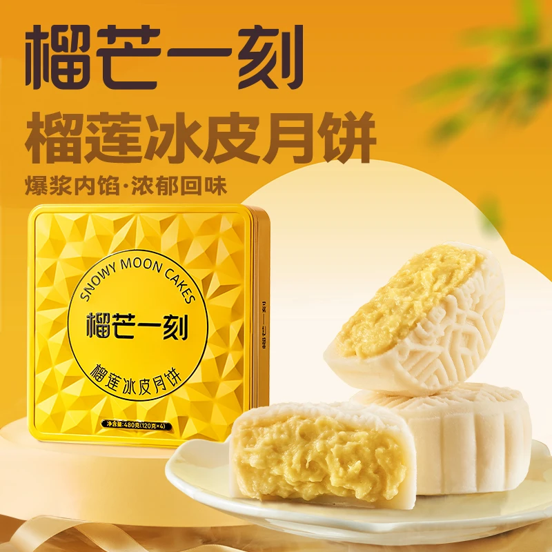 【送榴莲烤烤2份】480克礼盒装线下同款月饼金秋送礼盒净含量480gGF