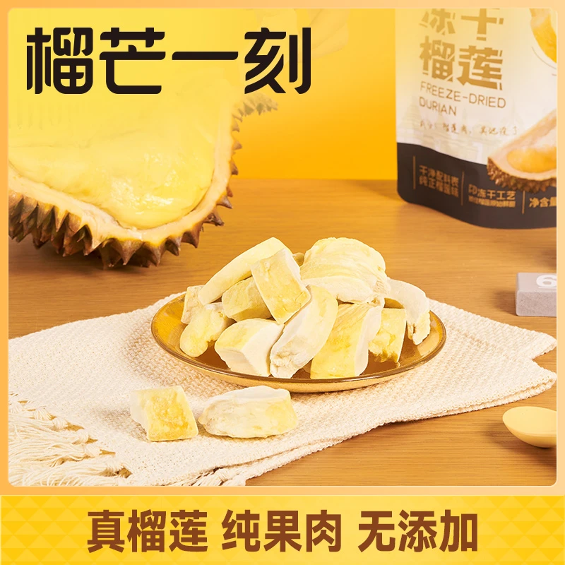 【官方正品】榴芒一刻 泰国金枕冻干新鲜榴莲水果冻干30g香甜DB渠道
