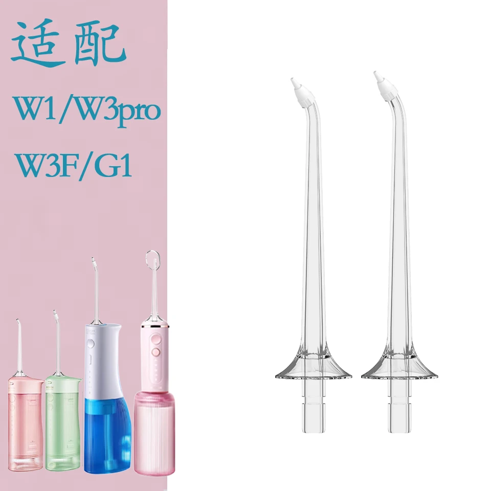 素士W1/w3pro冲牙器喷嘴洗牙器水牙线标准正畸牙周袋喷头配件