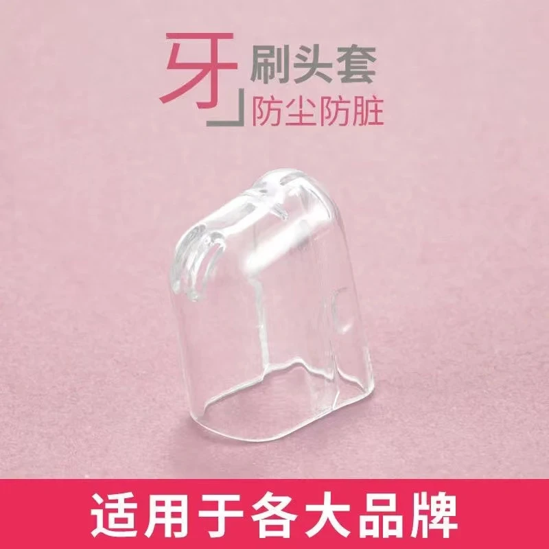 电动牙刷头防尘盖/罩/保护套子/适用于飞利浦usmile小米欧乐B罗曼
