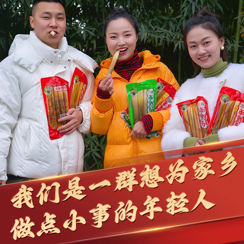 四川洪雅特产【兰孃手剥笋】地道四川本土高山竹笋酸辣爽口