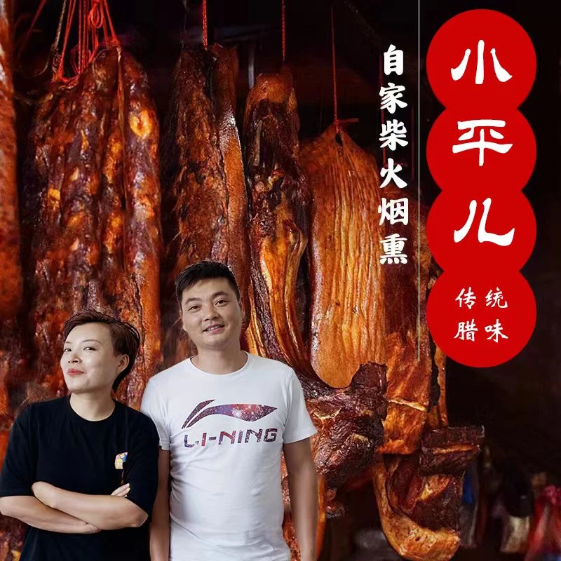 【地道四川农家柴火烟熏】川味腊肉香肠腊排骨腊猪头蜡猪脚1斤包邮
