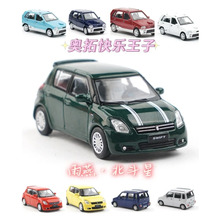 拓意新品奇瑞QQ奥拓雨燕北斗星轿车1/64合金车模仿真汽车模型玩具