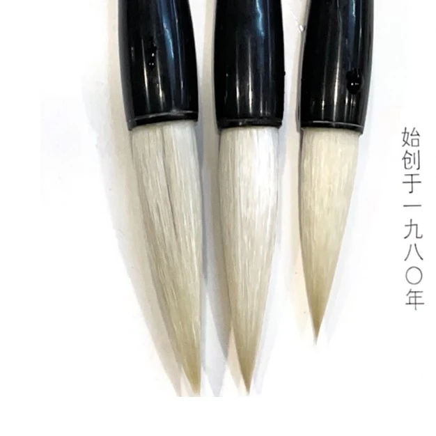 国根笔庄 青云羊毫 大中小