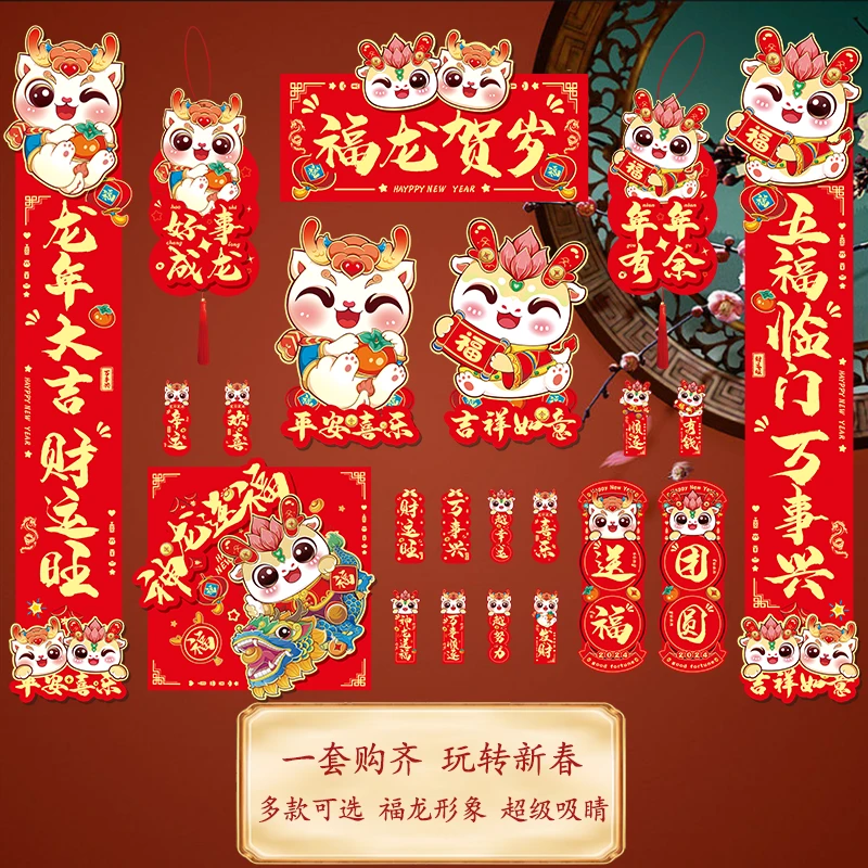 对联家用新年装饰2024龙年新款过年高档立体创意卡通春联门联套装