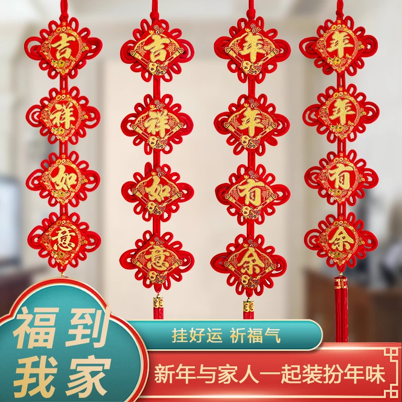 中国结客厅挂件福字对联大号电视背景墙装饰春节过节喜庆挂件