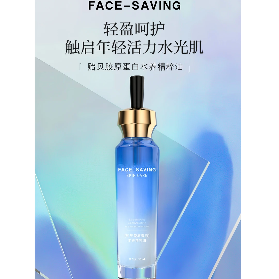 Face-saving贻贝胶原蛋白水养精粹油50ml