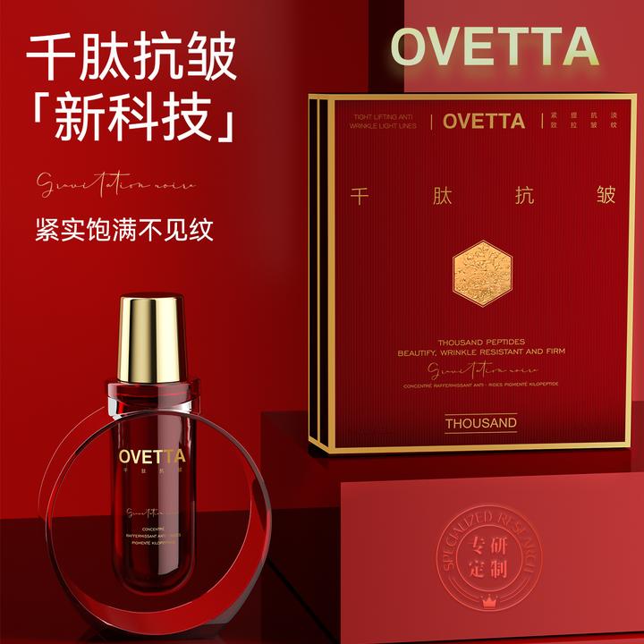 OVETTA千肽赋颜抗皱紧致浓缩液45ml