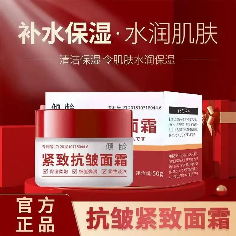 紧致抗皱面霜补水保湿滋润温和改善肌肤暗沉淡化细纹提亮肤色通用