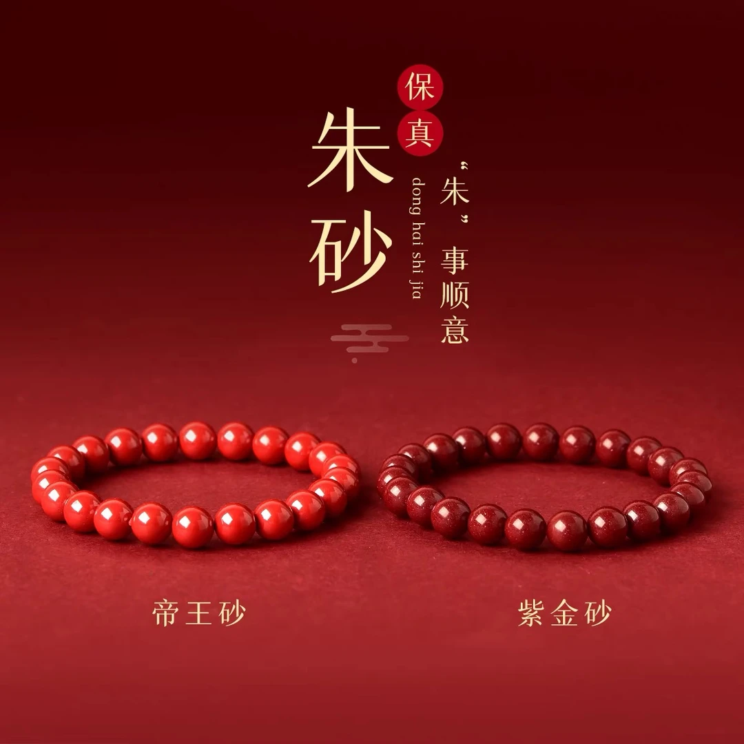 含辰砂工艺品朱砂手串高含量帝王红紫金砂本命年手镯转运珠手链