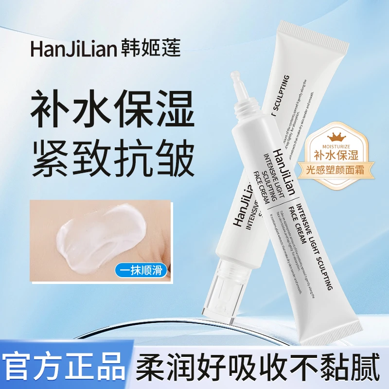 【密集光感塑颜面霜】水光保湿抗皱提拉紧致易吸收水光肌面女士