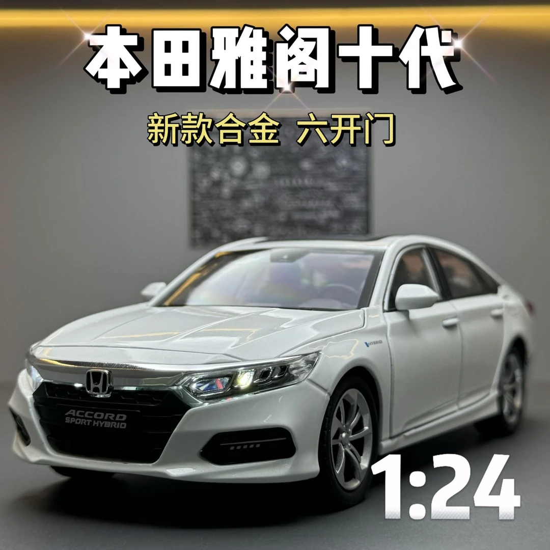 本田十代雅阁合金车模仿真1:24汽车模型男孩小汽车玩具摆件收藏礼