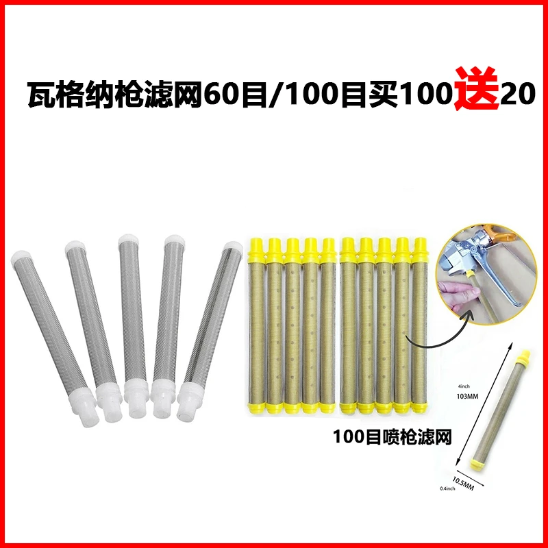 高压无气喷涂机喷枪瓦格纳直插白色枪滤网60目 黄色100目滤芯