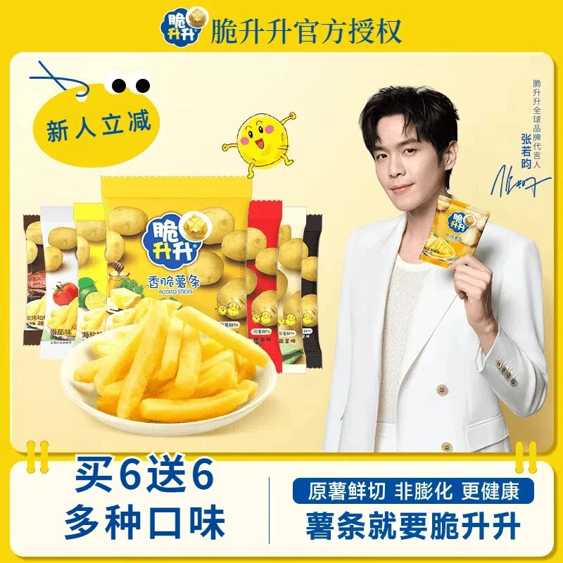 脆升升原切香脆薯条小包装薯条 办公室零食 追剧解馋脆脆升