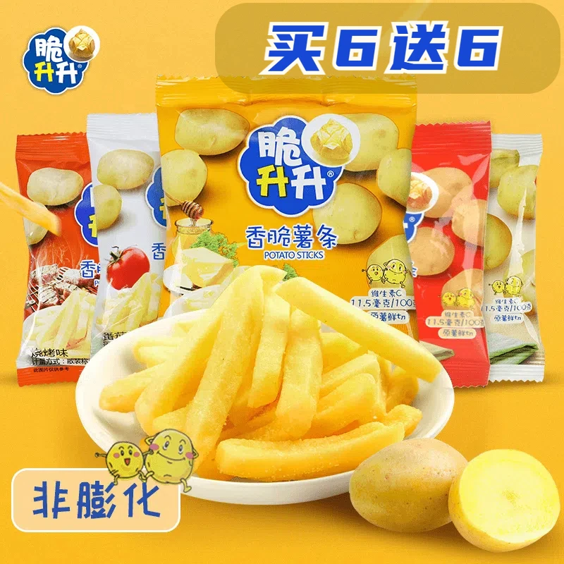 【新人专享】脆升升香脆薯条小包装薯条 办公室零食休闲脆生生