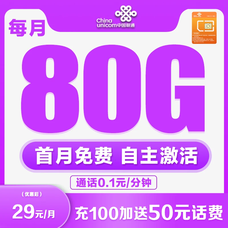 【中国联通】大王卡全国通用流量不限速套餐官方手机卡电话卡流量卡