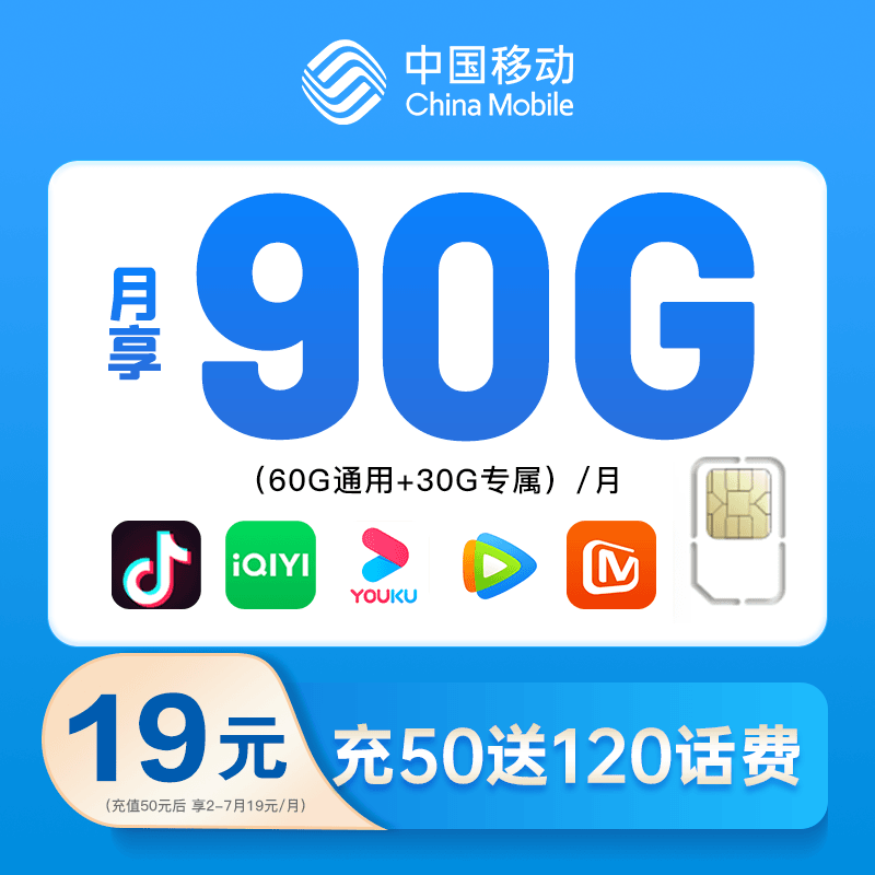 【移动】移动19元流量卡不限速5G手机卡电话卡全国通用高速流量推荐