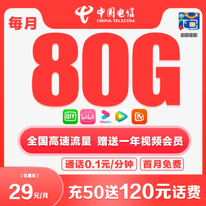 浙江专属电信星卡流量卡全国通用不限速手机卡5G卡套餐高速上网卡