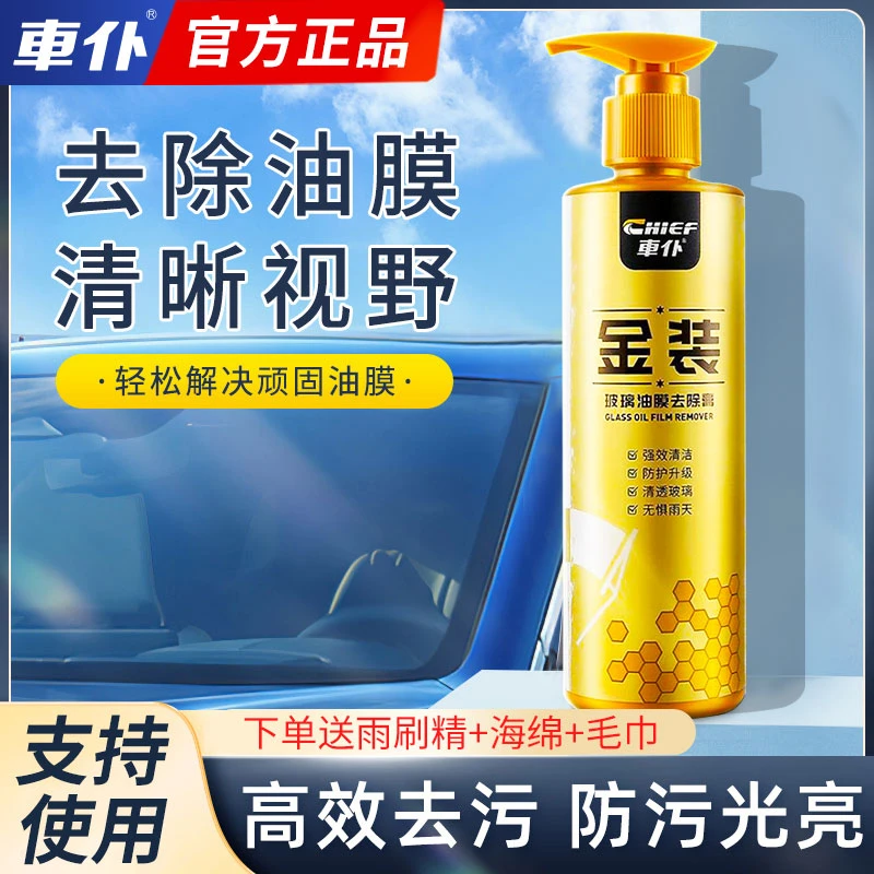 车仆油膜去除剂升级金装油膜膏汽车前挡风玻璃油膜车窗玻璃清洗剂
